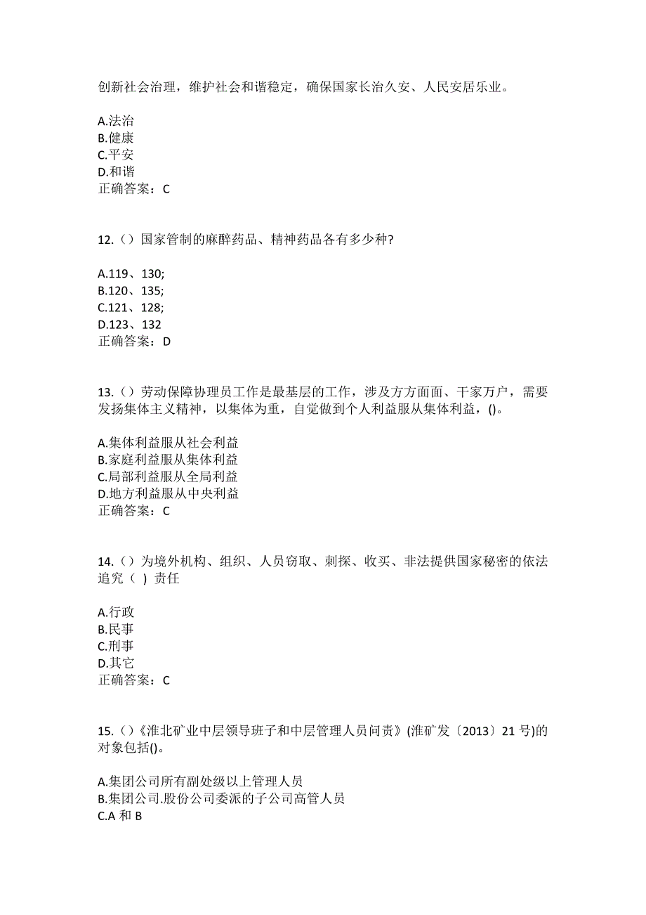 2023年辽宁省大连市瓦房店市元台镇田家村社区工作人员（综合考点共100题）模拟测试练习题含答案_第4页