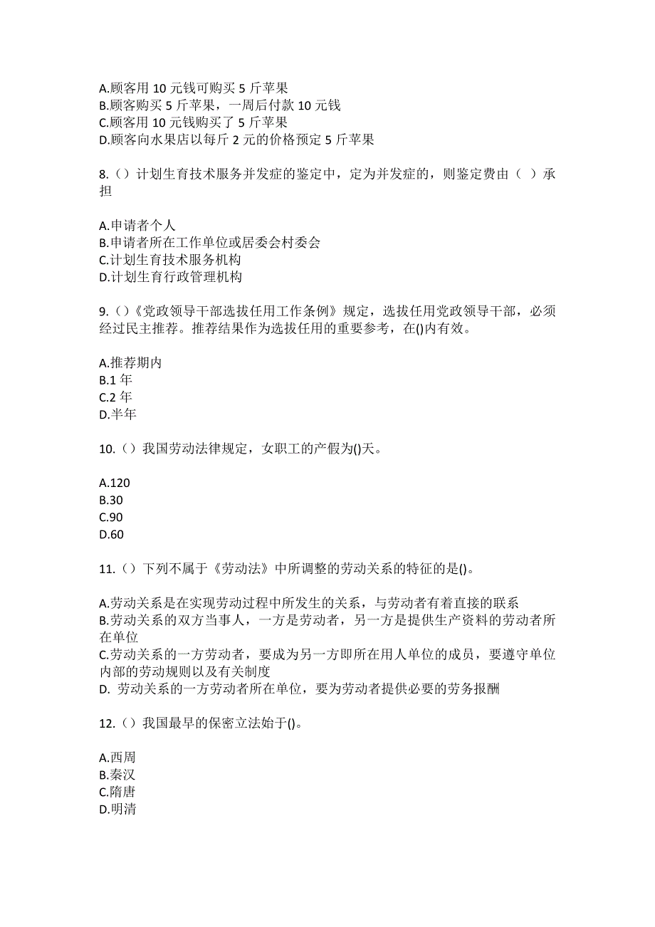 2023年辽宁省锦州市太和区营盘街道大许村社区工作人员（综合考点共100题）模拟测试练习题含答案_第3页