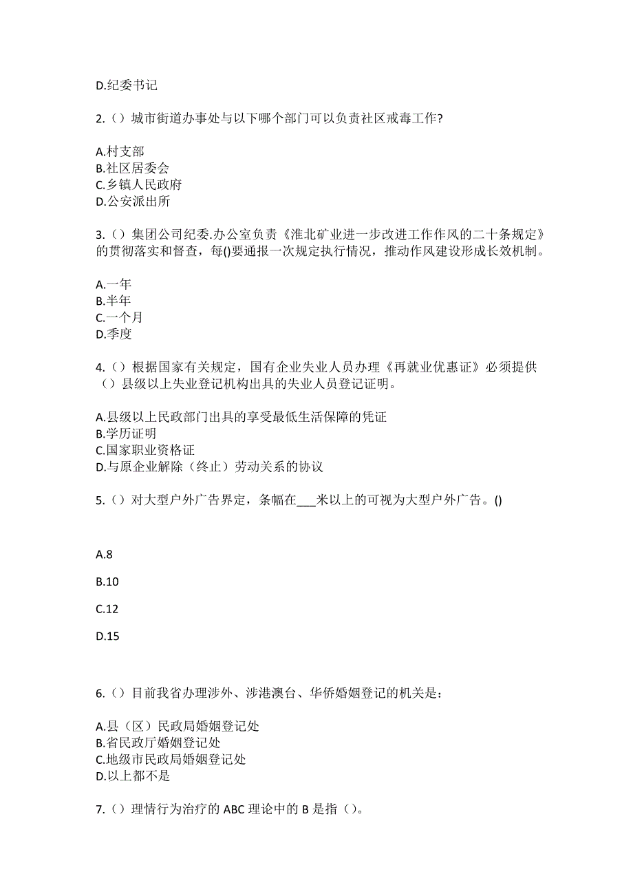 2023年贵州省黔东南州天柱县高酿镇丰葆村社区工作人员（综合考点共100题）模拟测试练习题含答案_第2页