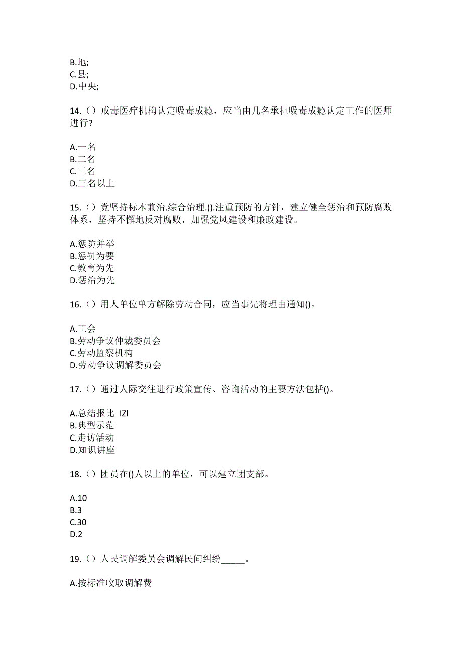 2023年贵州省黔东南州天柱县高酿镇丰葆村社区工作人员（综合考点共100题）模拟测试练习题含答案_第4页