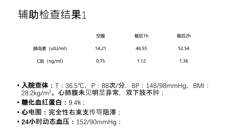 病例分享-低血糖诊治_第4页