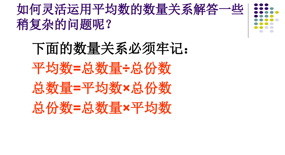 小学四年级奥数平均数问题课件.ppt_第2页