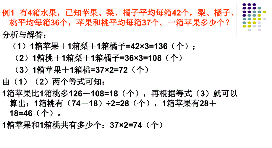 小学四年级奥数平均数问题课件.ppt_第3页