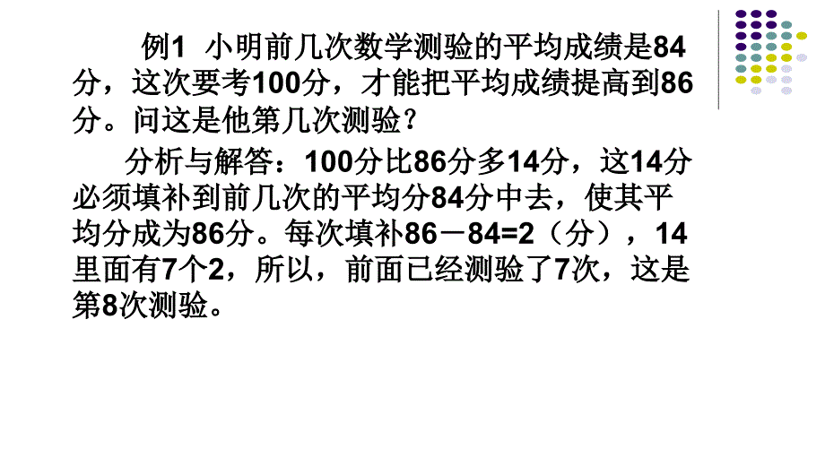 小学四年级奥数平均数问题课件.ppt_第4页