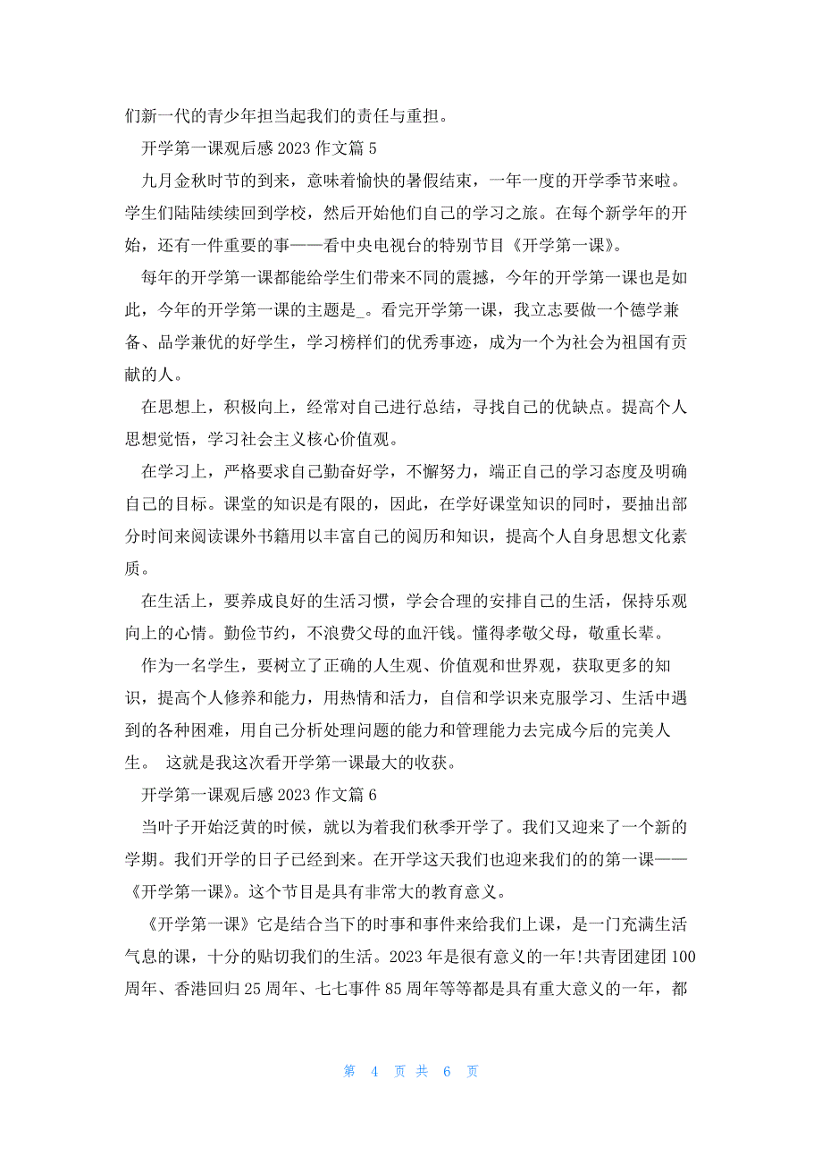 开学第一课观后感2023作文(8篇)_第4页