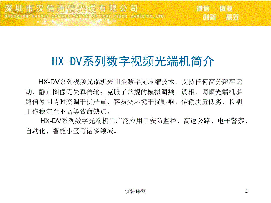 HX-DV系列数字视频光端【沐风教学】_第2页