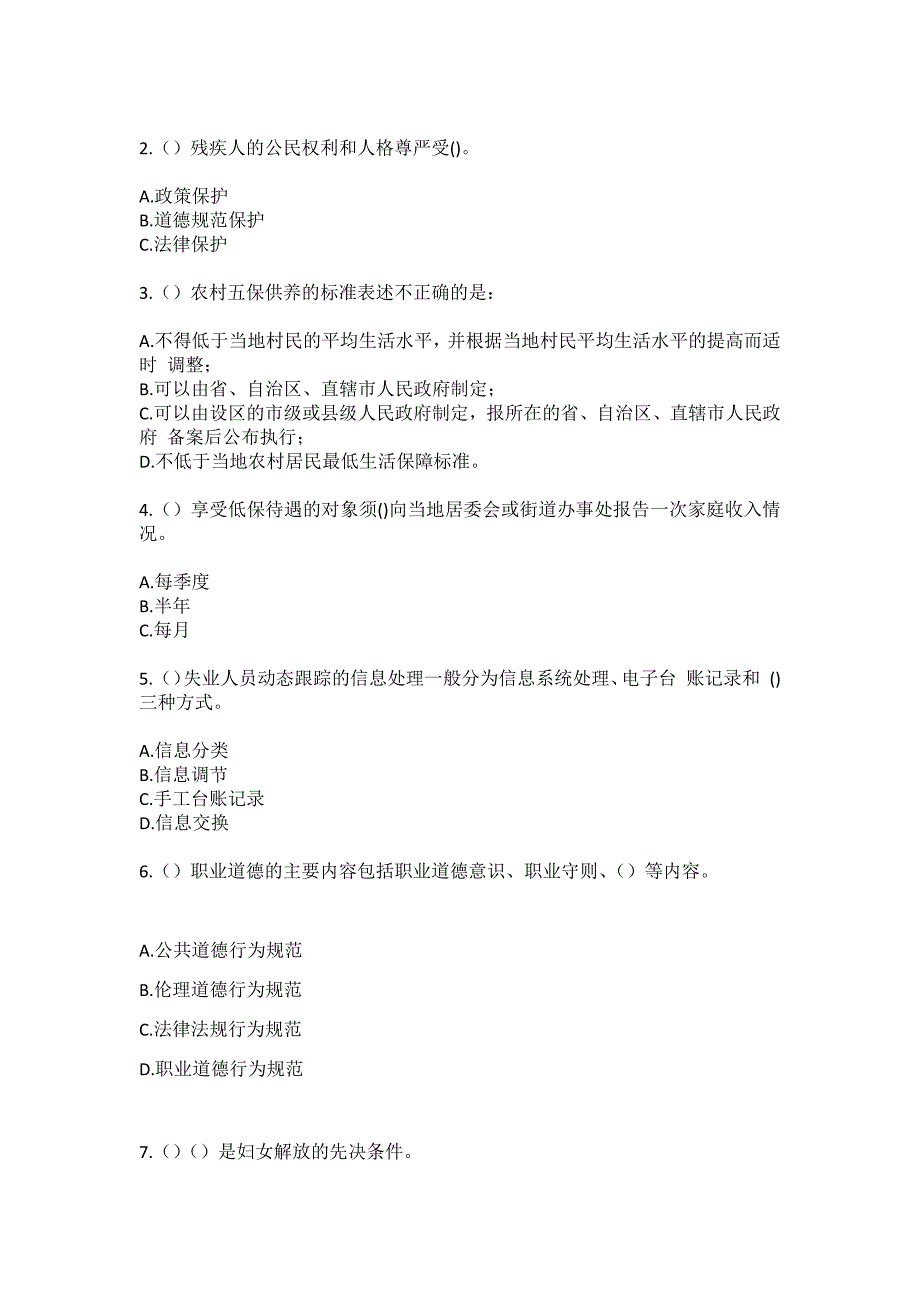 2023年辽宁省大连市庄河市塔岭镇隈子村社区工作人员（综合考点共100题）模拟测试练习题含答案_第2页