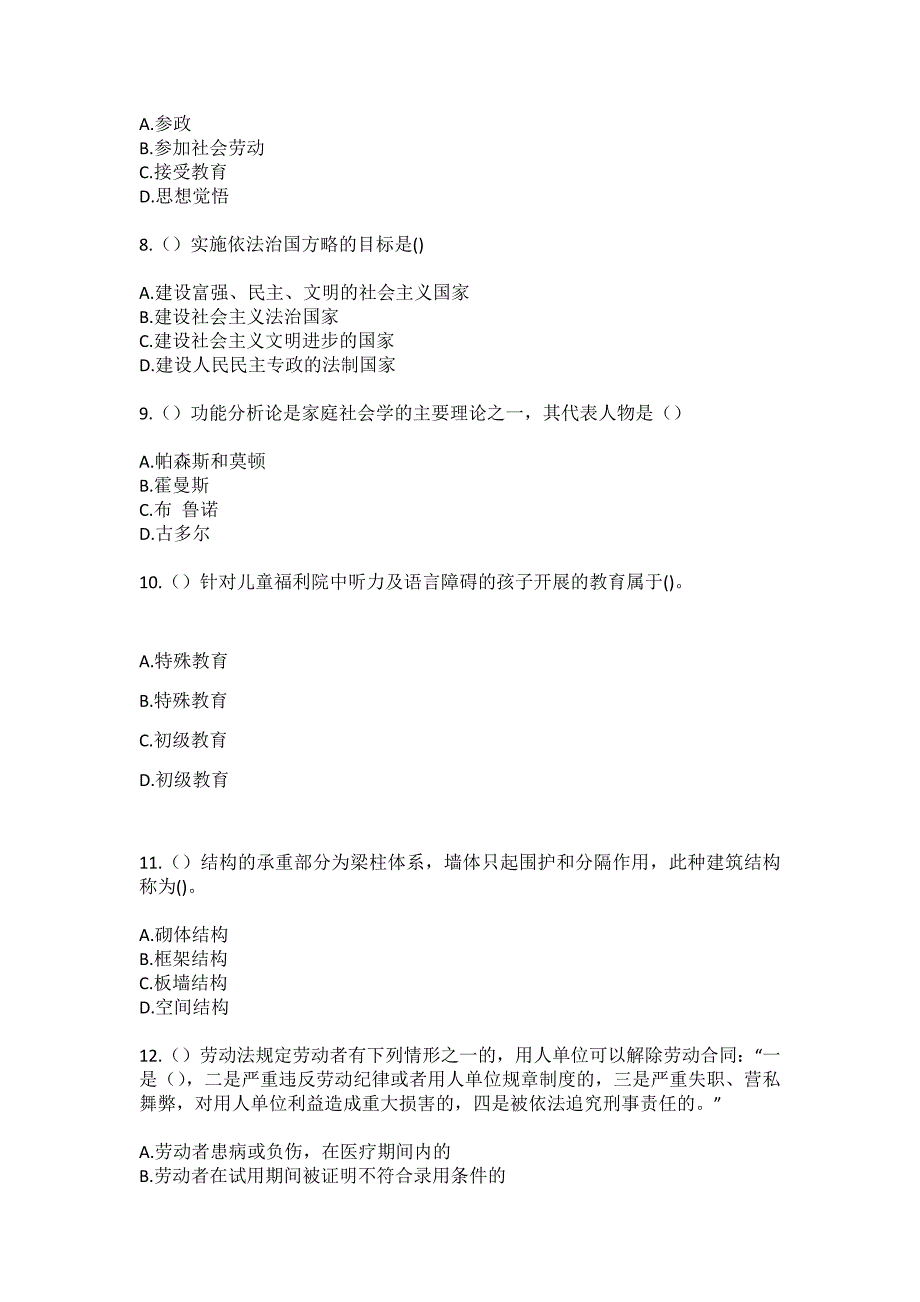 2023年辽宁省大连市庄河市塔岭镇隈子村社区工作人员（综合考点共100题）模拟测试练习题含答案_第3页