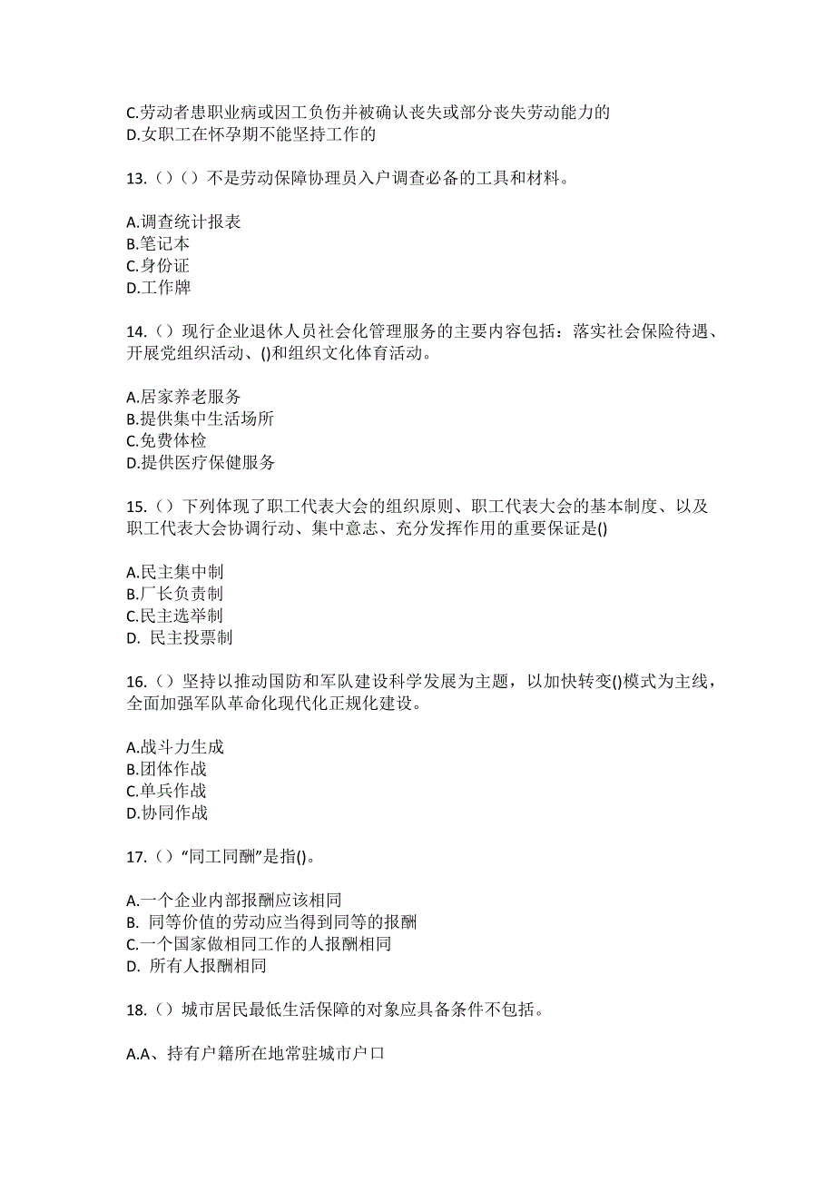 2023年辽宁省大连市庄河市塔岭镇隈子村社区工作人员（综合考点共100题）模拟测试练习题含答案_第4页