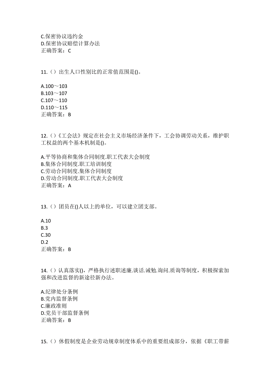 2023年陕西省安康市白河县仓上镇红花村社区工作人员（综合考点共100题）模拟测试练习题含答案_第4页