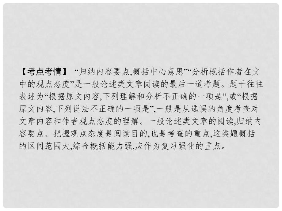 云南省高考语文二轮复习 2归纳概括题紧扣材料抓住关键课件_第2页