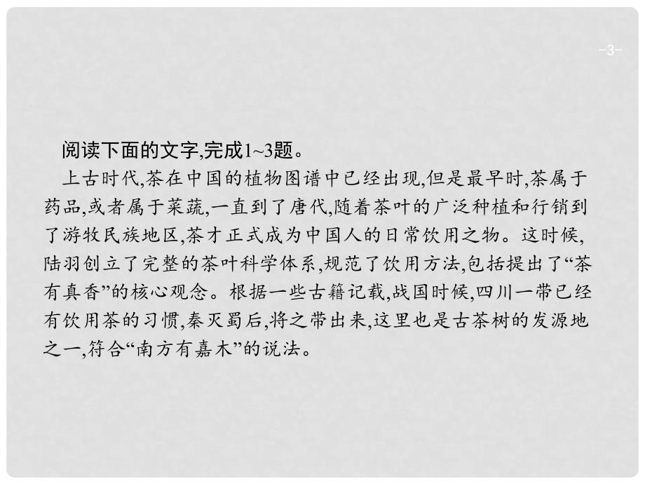 云南省高考语文二轮复习 2归纳概括题紧扣材料抓住关键课件_第3页