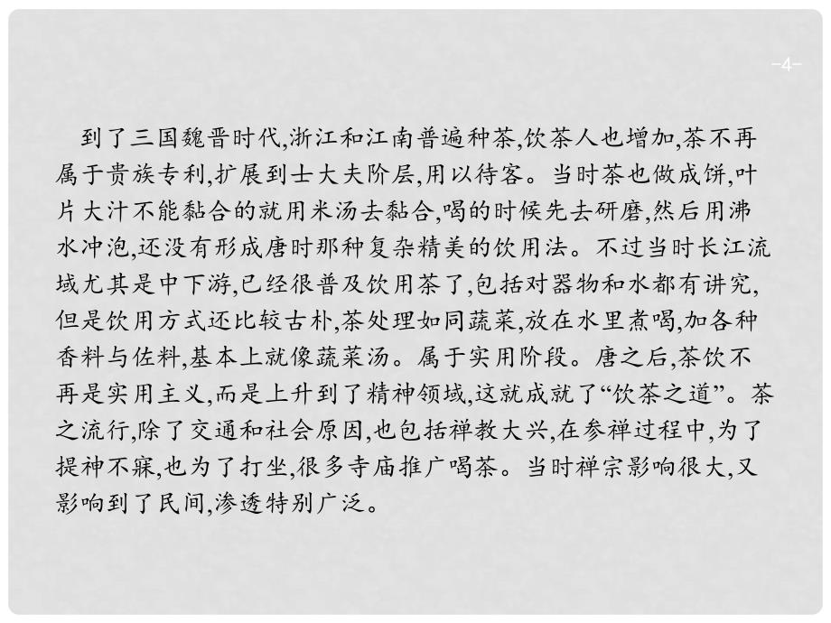 云南省高考语文二轮复习 2归纳概括题紧扣材料抓住关键课件_第4页