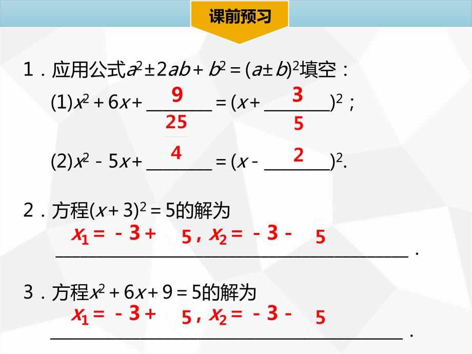 21．2.1　配方法_第3页