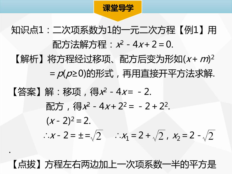 21．2.1　配方法_第4页