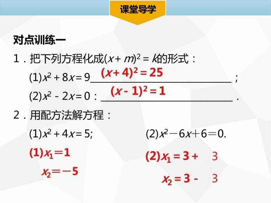 21．2.1　配方法_第5页