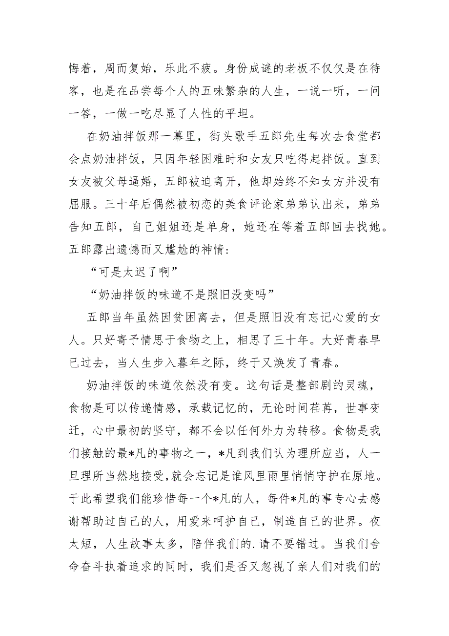 2023年《深夜食堂》观后感五篇_第2页