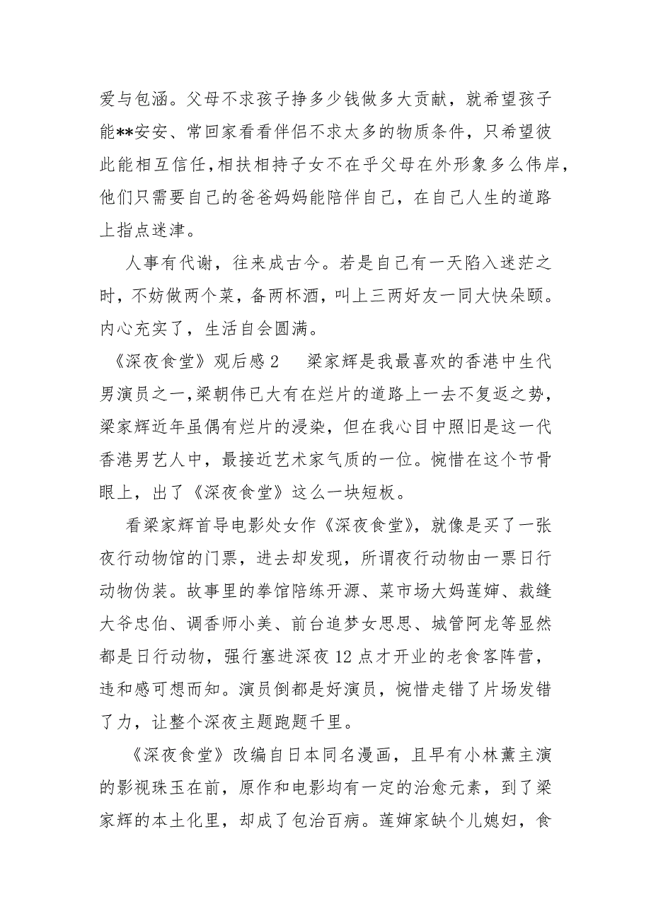 2023年《深夜食堂》观后感五篇_第3页