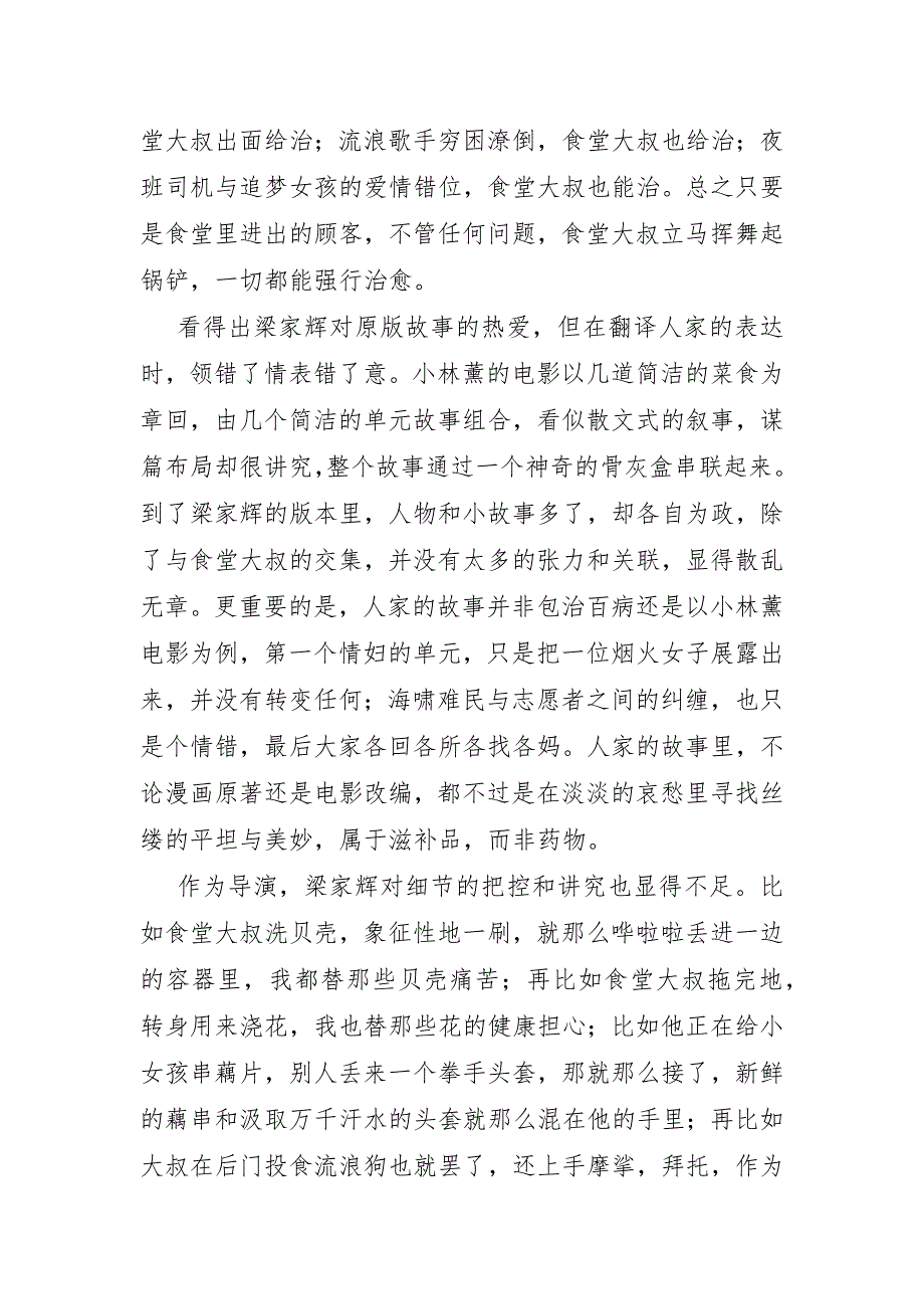 2023年《深夜食堂》观后感五篇_第4页