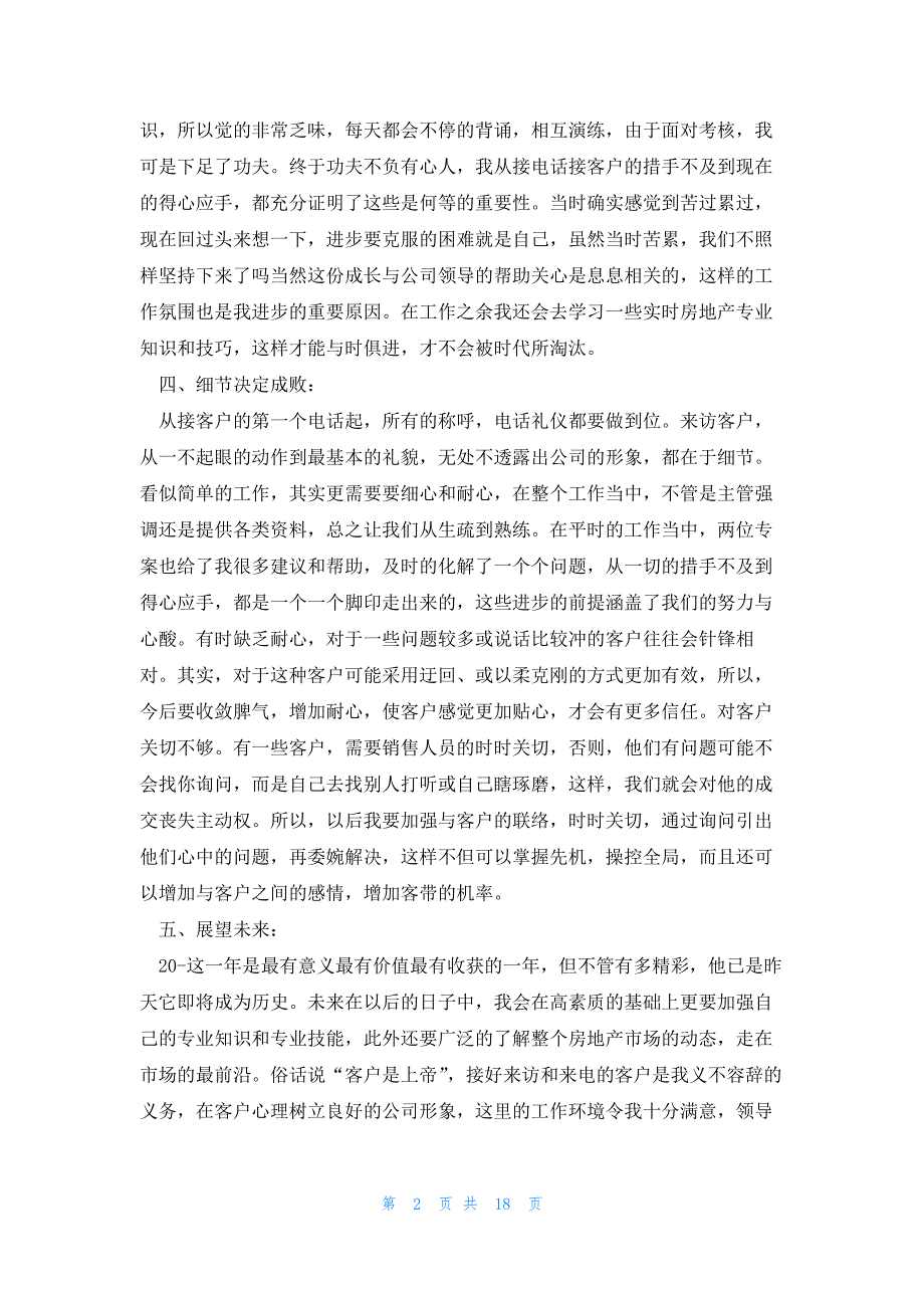 房地产员工年终工作报告范文7篇_第2页