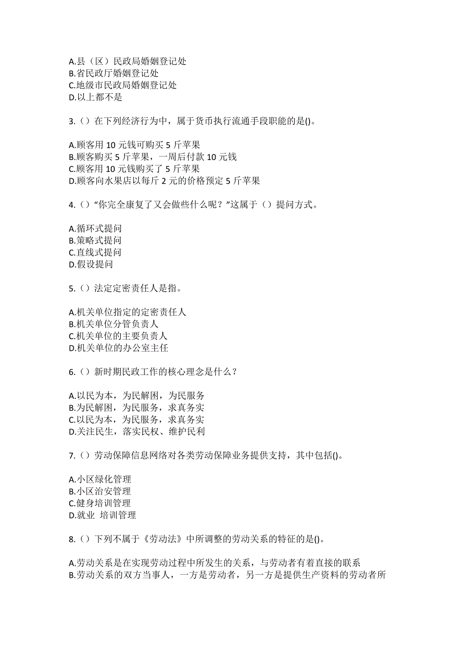 2023年黑龙江哈尔滨市木兰县大贵镇富兴村社区工作人员（综合考点共100题）模拟测试练习题含答案_第2页