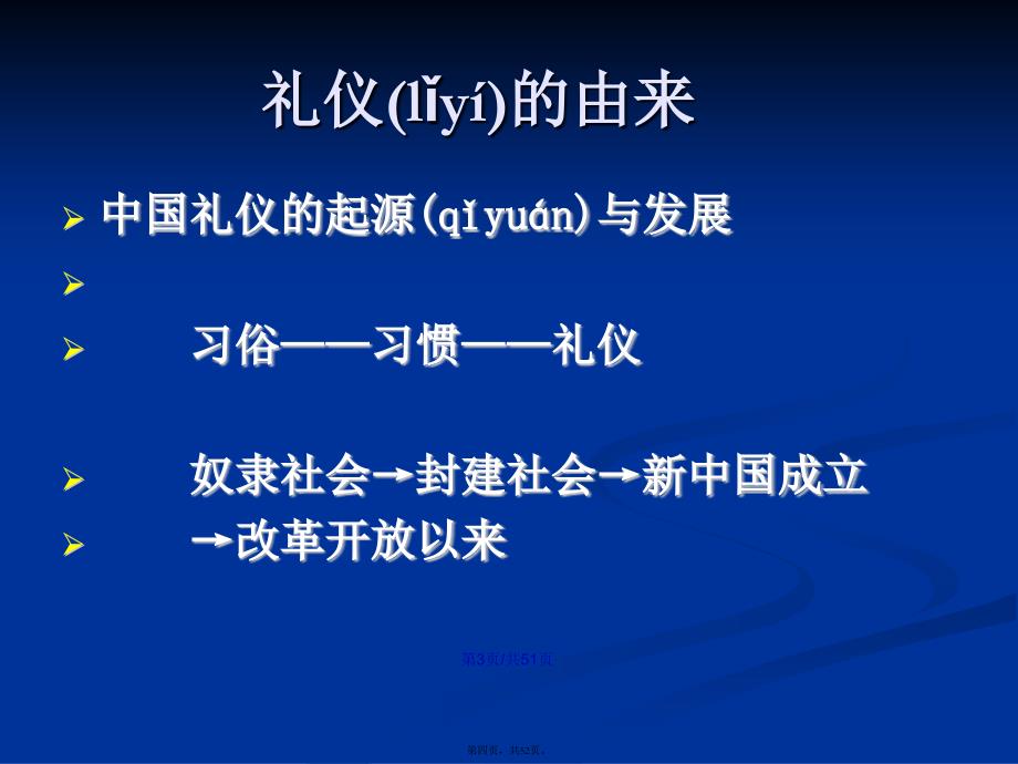 护理礼仪学习教案_第4页