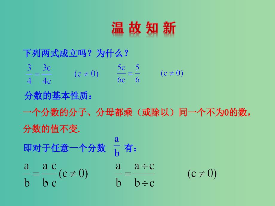 八年级数学下册 5.1 认识分式（第2课时）课件 （新版）北师大版.ppt_第3页