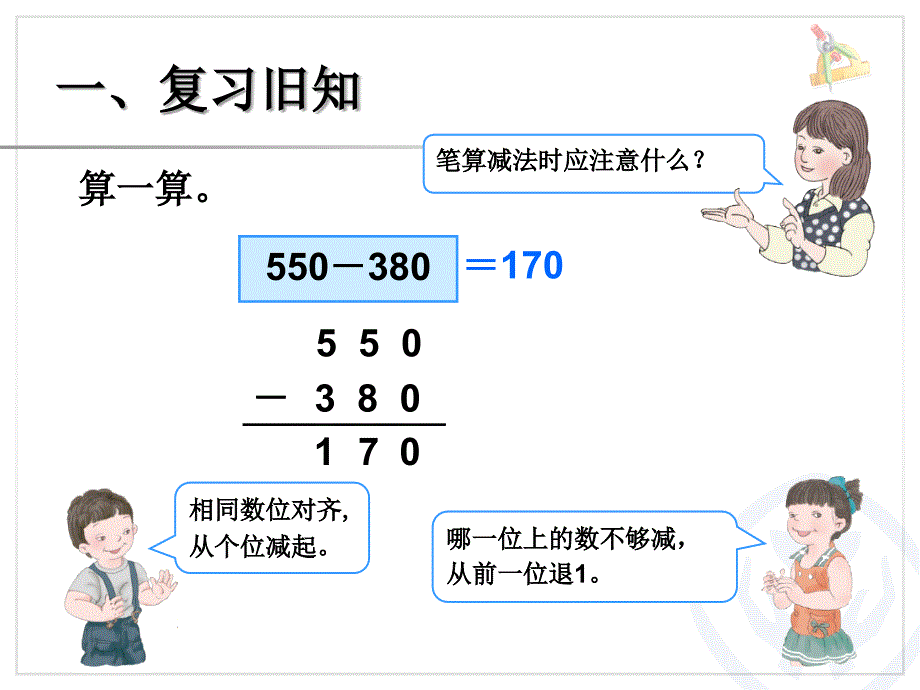 2014年三年级数学第四单元减法.ppt_第2页