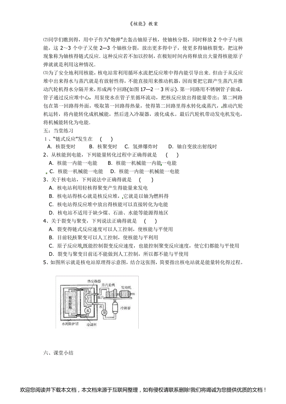 《核能》教案174157_第2页