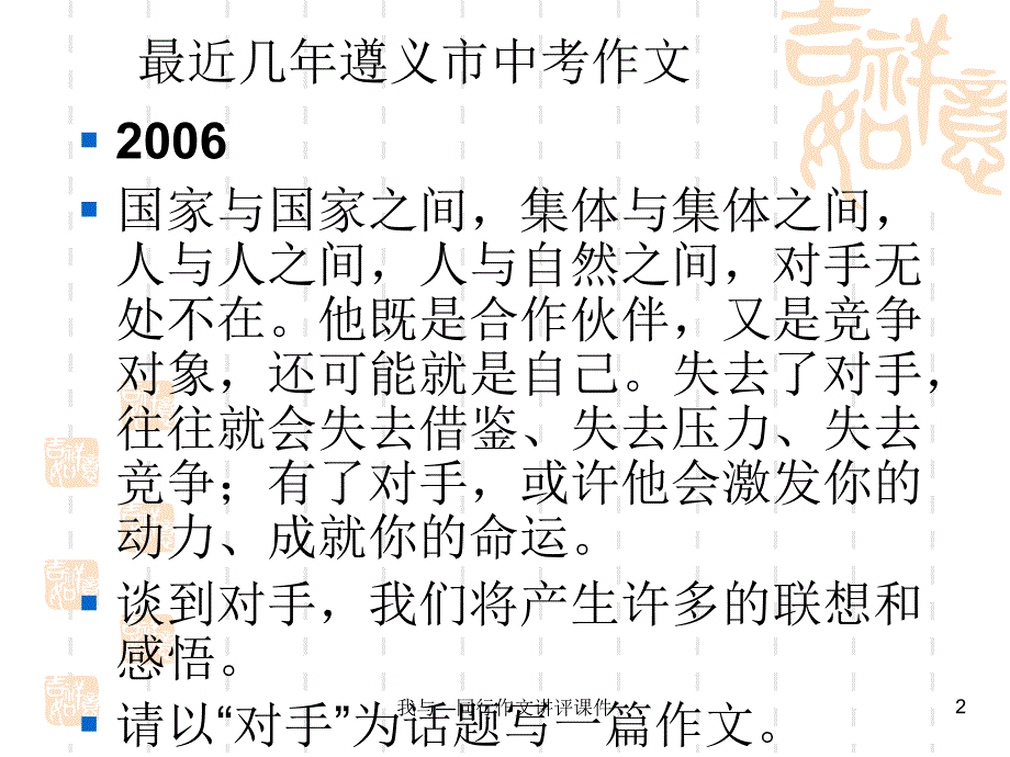 我与—同行作文讲评课件_第2页