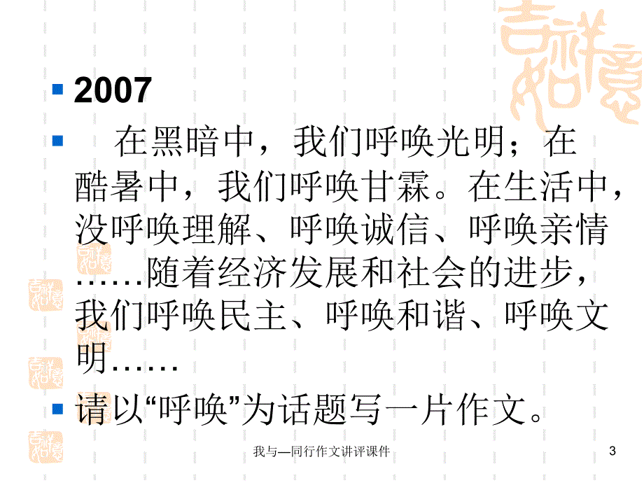 我与—同行作文讲评课件_第3页