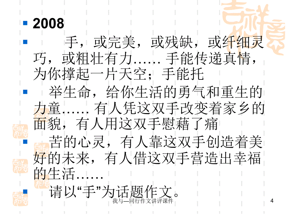 我与—同行作文讲评课件_第4页