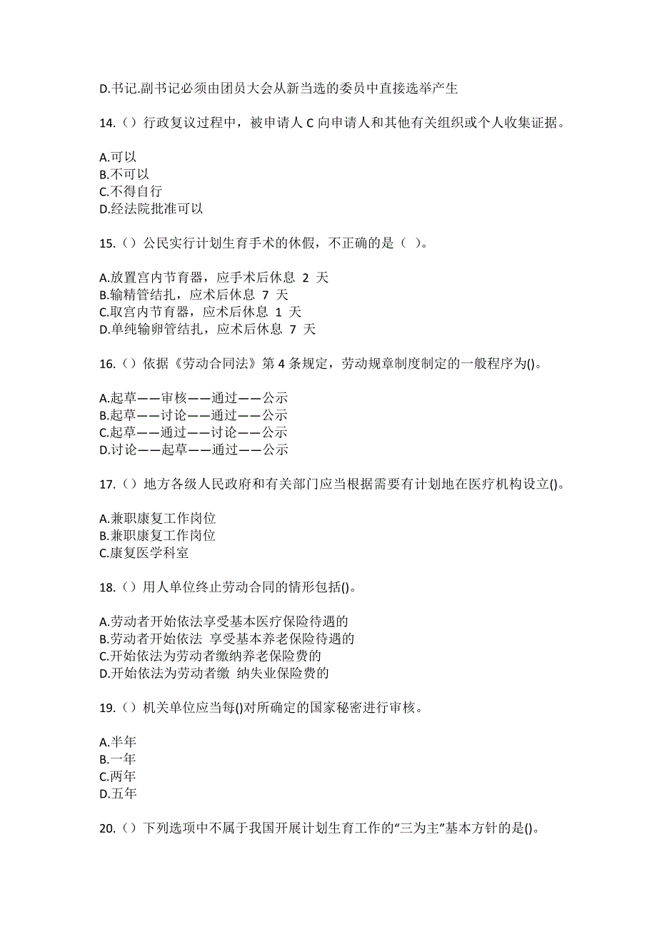 2023年黑龙江哈尔滨市双城区万隆乡吴家村社区工作人员（综合考点共100题）模拟测试练习题含答案_第4页