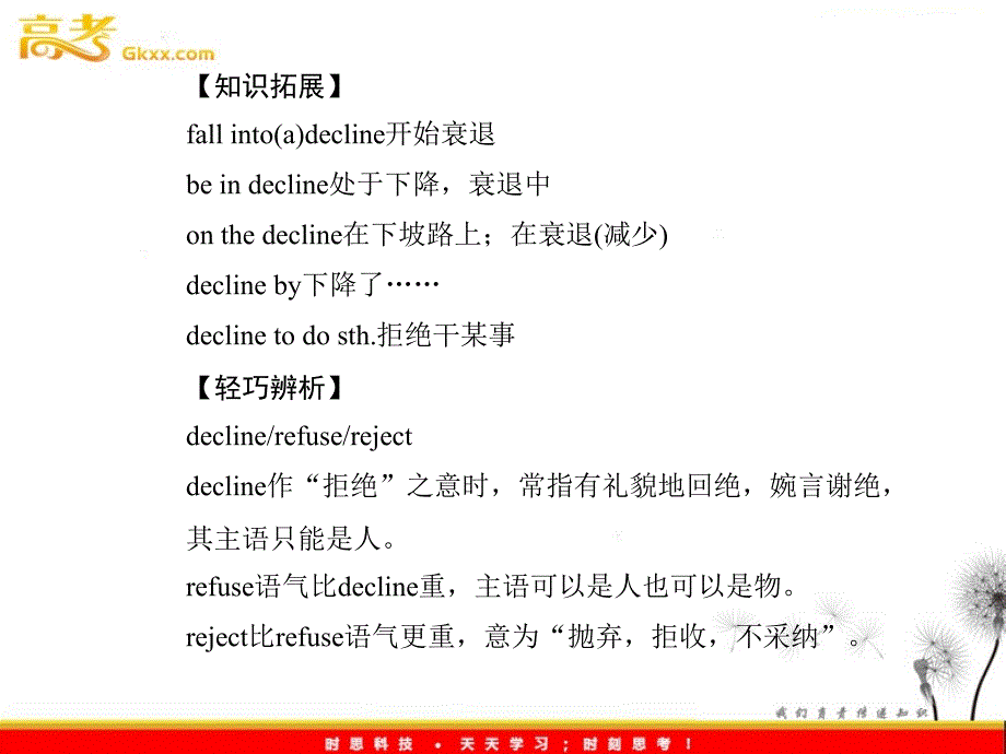 高考英语一轮复习 Module4课件 （外研版选修7）_第4页