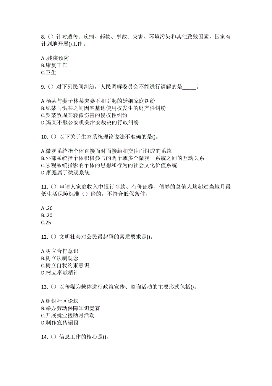 2023年陕西省榆林市绥德县崔家湾镇东新村社区工作人员（综合考点共100题）模拟测试练习题含答案_第3页