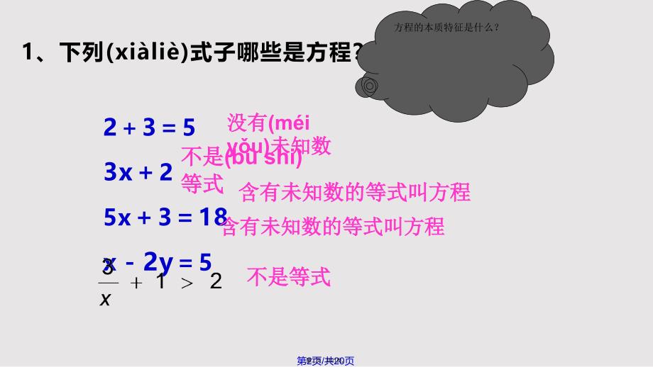 241一元二次方程实用教案_第2页