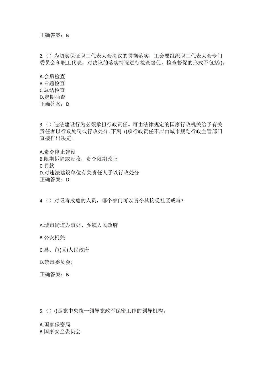 2023年陕西省安康市白河县冷水镇三岔村社区工作人员（综合考点共100题）模拟测试练习题含答案_第2页