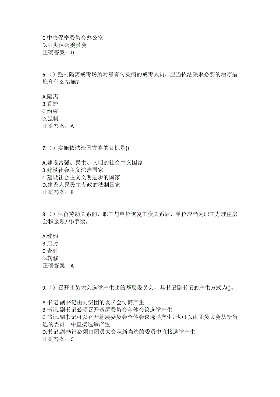 2023年陕西省安康市白河县冷水镇三岔村社区工作人员（综合考点共100题）模拟测试练习题含答案_第3页