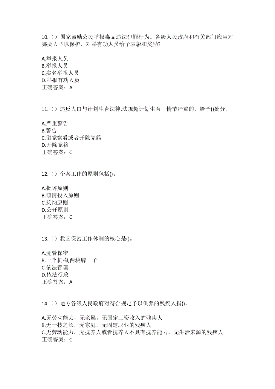 2023年陕西省安康市白河县冷水镇三岔村社区工作人员（综合考点共100题）模拟测试练习题含答案_第4页