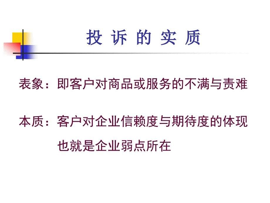 培训客户投诉处理技巧_第5页