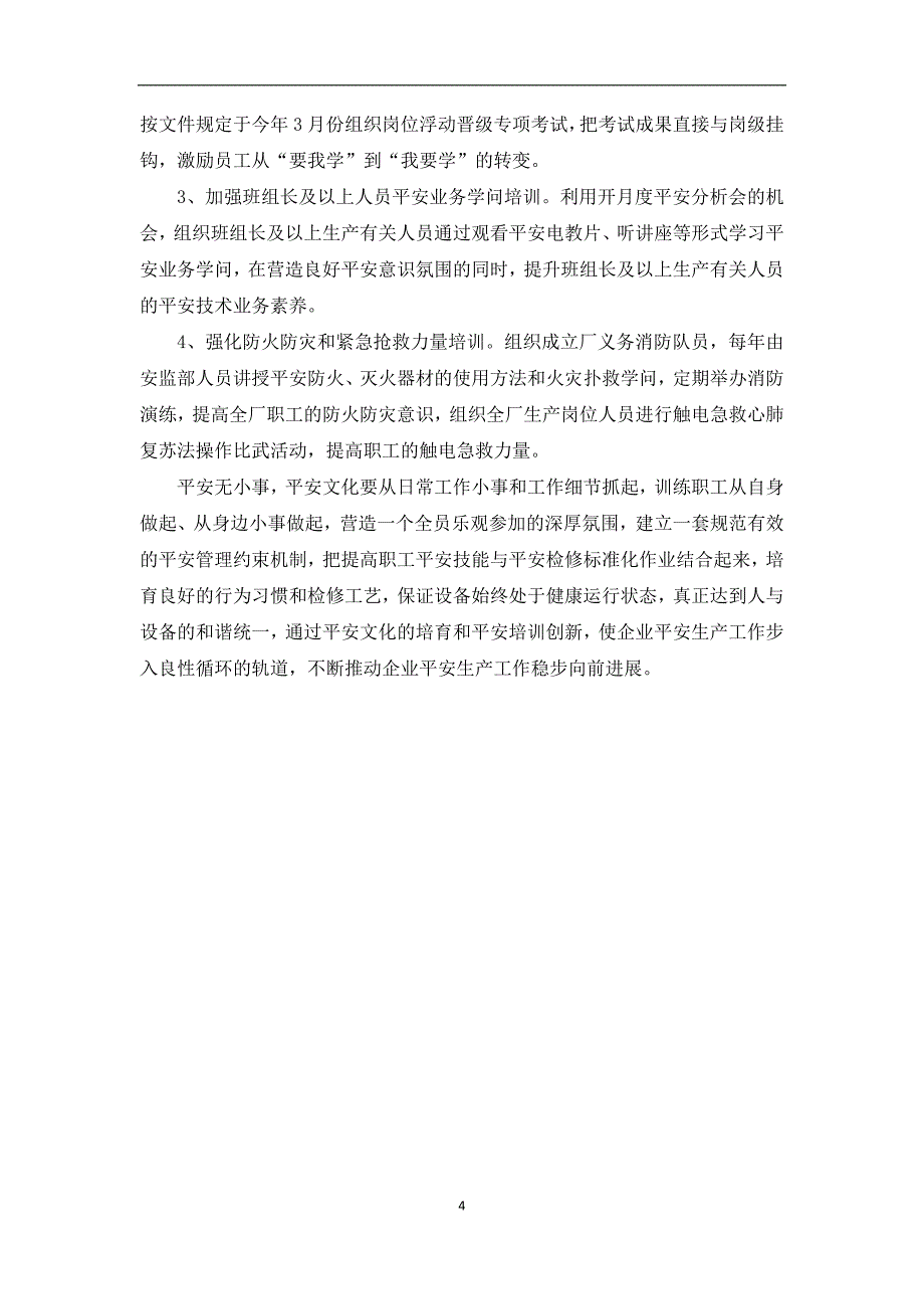 培育安全文化创新安全培训——安砂水电厂安全文化建设侧记_第4页