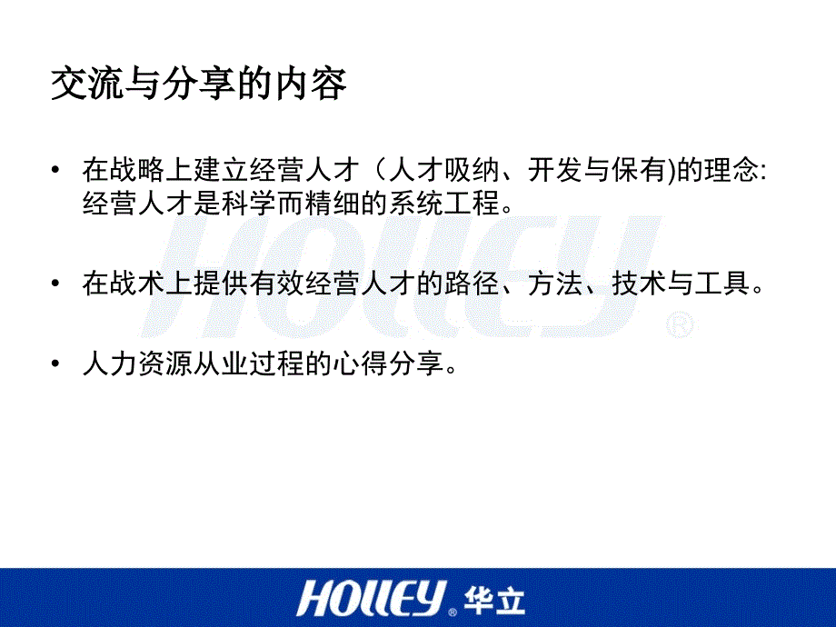 有效经营人才建立竞争优势_第3页