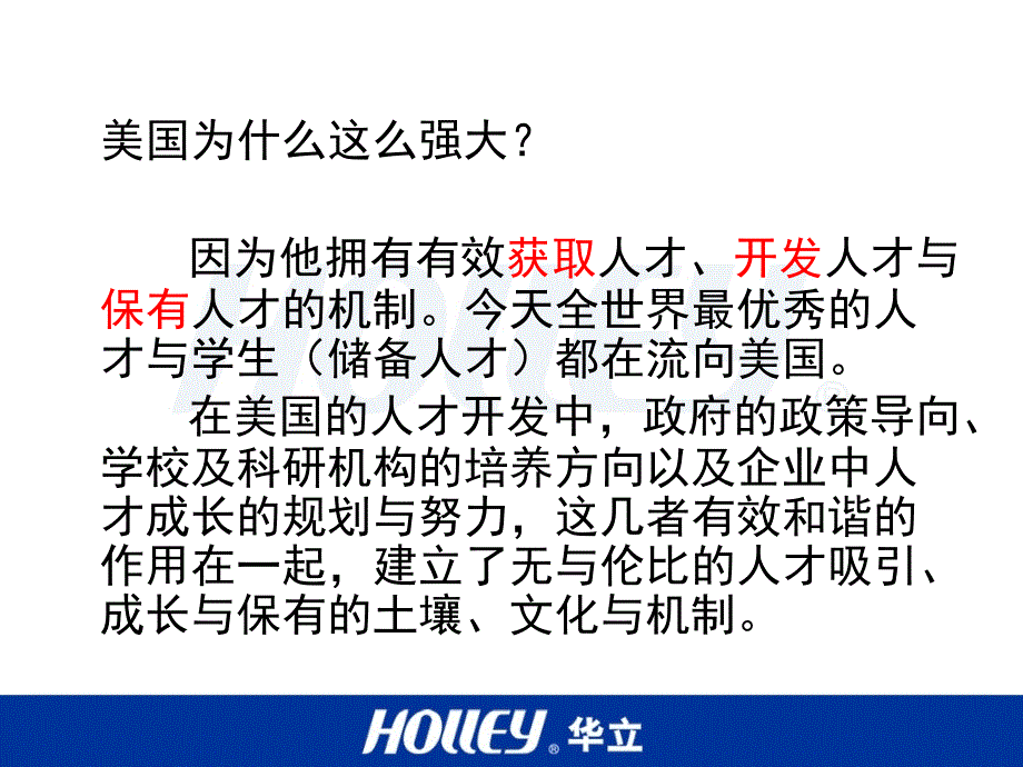 有效经营人才建立竞争优势_第4页