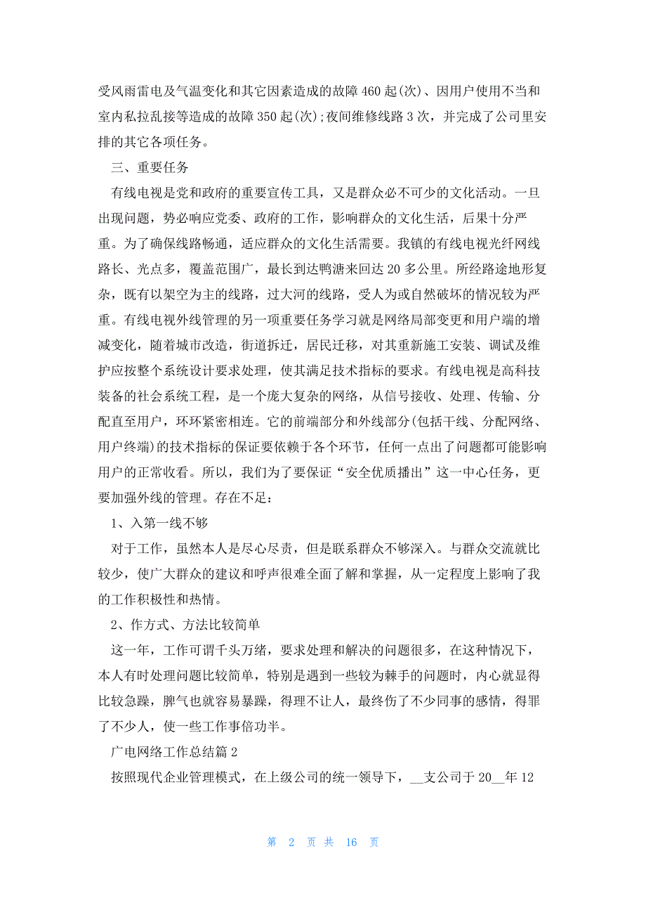 广电网络工作总结7篇_第2页