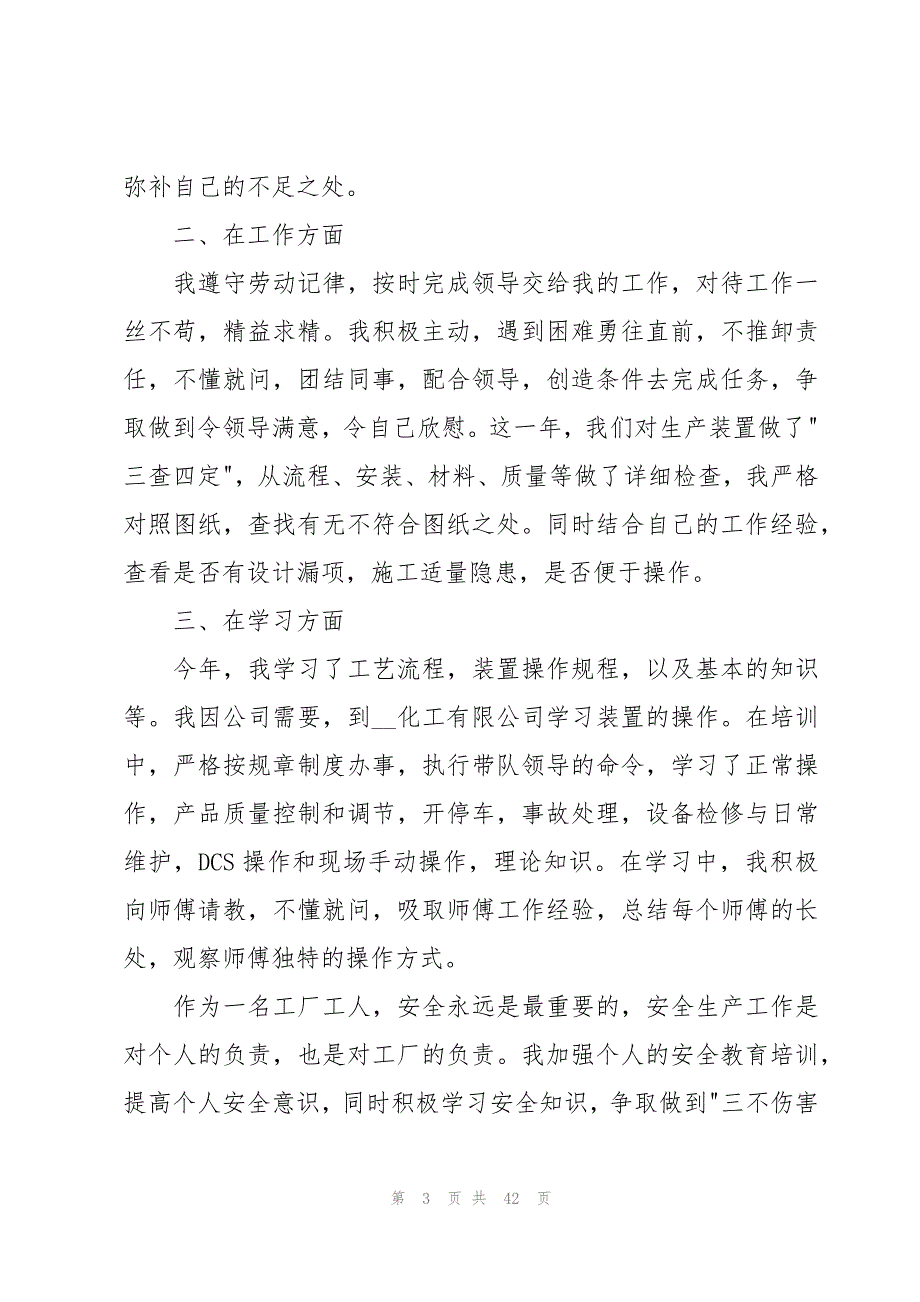 工厂员工年度总结(15篇)_第3页