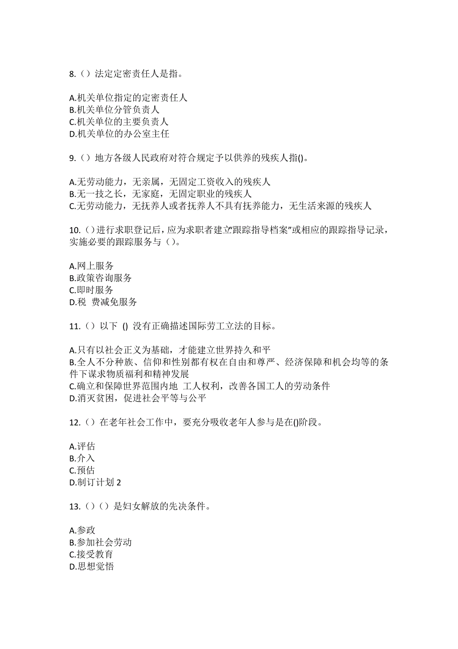 2023年辽宁省大连市庄河市栗子房镇大谭村社区工作人员（综合考点共100题）模拟测试练习题含答案_第3页