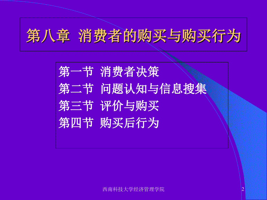 消费者的购买与购买行为1_第2页