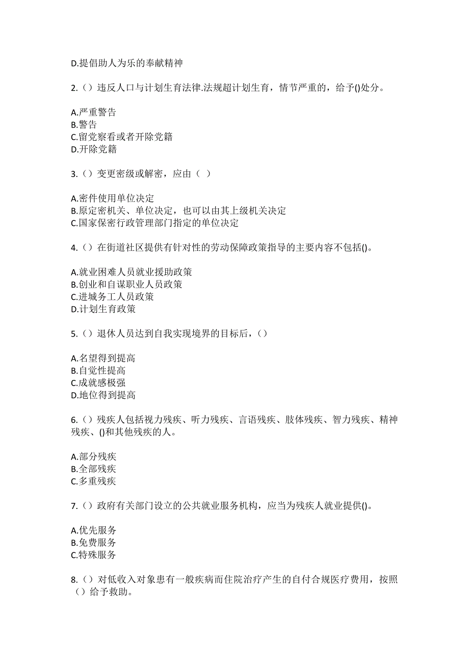 2023年重庆市万州区小周镇马褡村社区工作人员（综合考点共100题）模拟测试练习题含答案_第2页