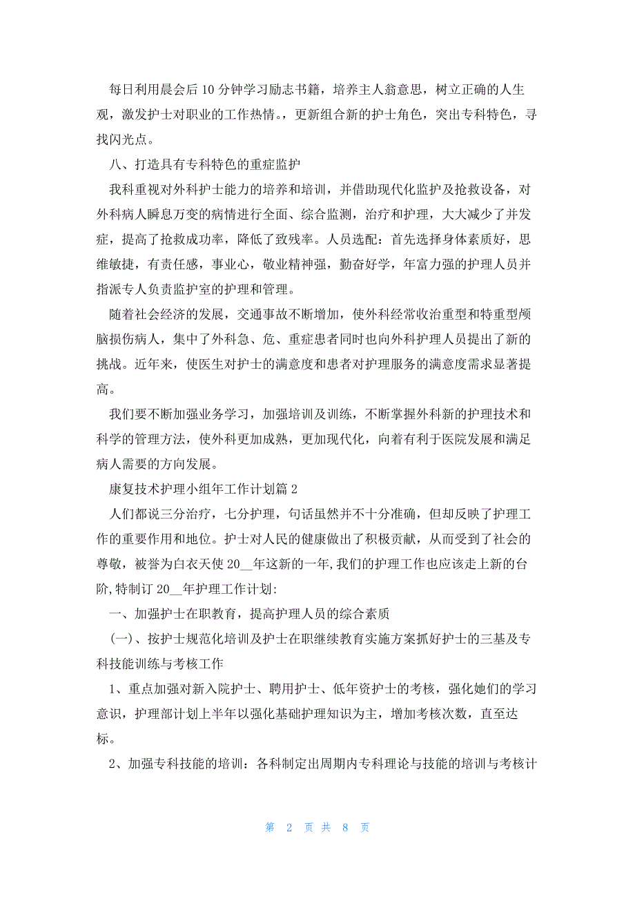 康复技术护理小组年工作计划4篇_第2页