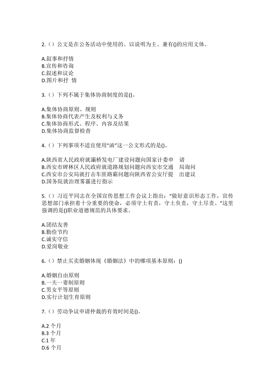 2023年陕西省咸阳市旬邑县土桥镇芋芝村社区工作人员（综合考点共100题）模拟测试练习题含答案_第2页